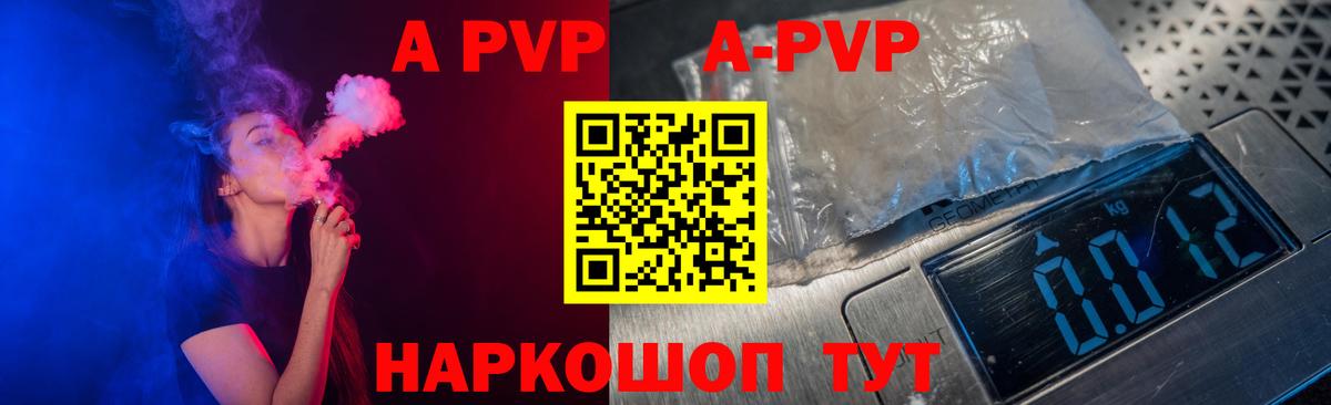 A PVP Соль  Alfa_PVP мука  Вход с VPN  APVP СК  Курчатов 