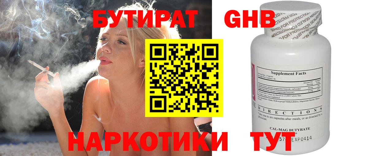 БУТИРАТ 1.4BDO  Вход с VPN  Курчатов 