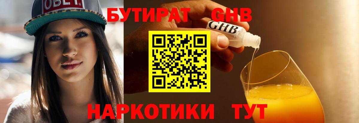 БУТИРАТ вода Курчатов