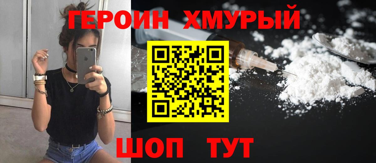 ГЕРОИН Heroin  ГЕРОИН  Курчатов  Вход с VPN 