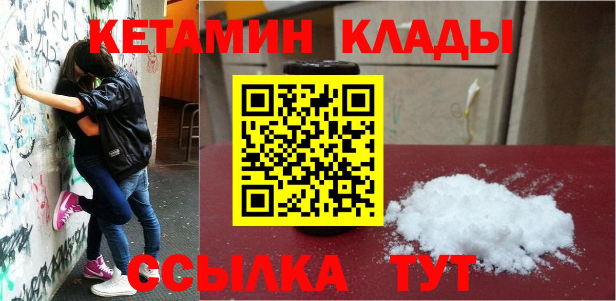 Кетамин VHQ Курчатов
