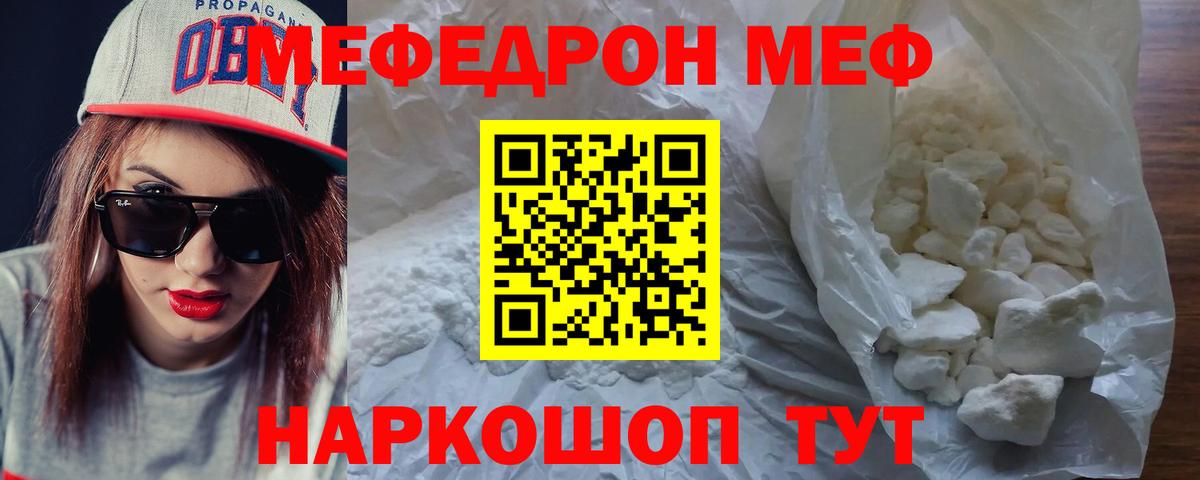 Меф  Курчатов