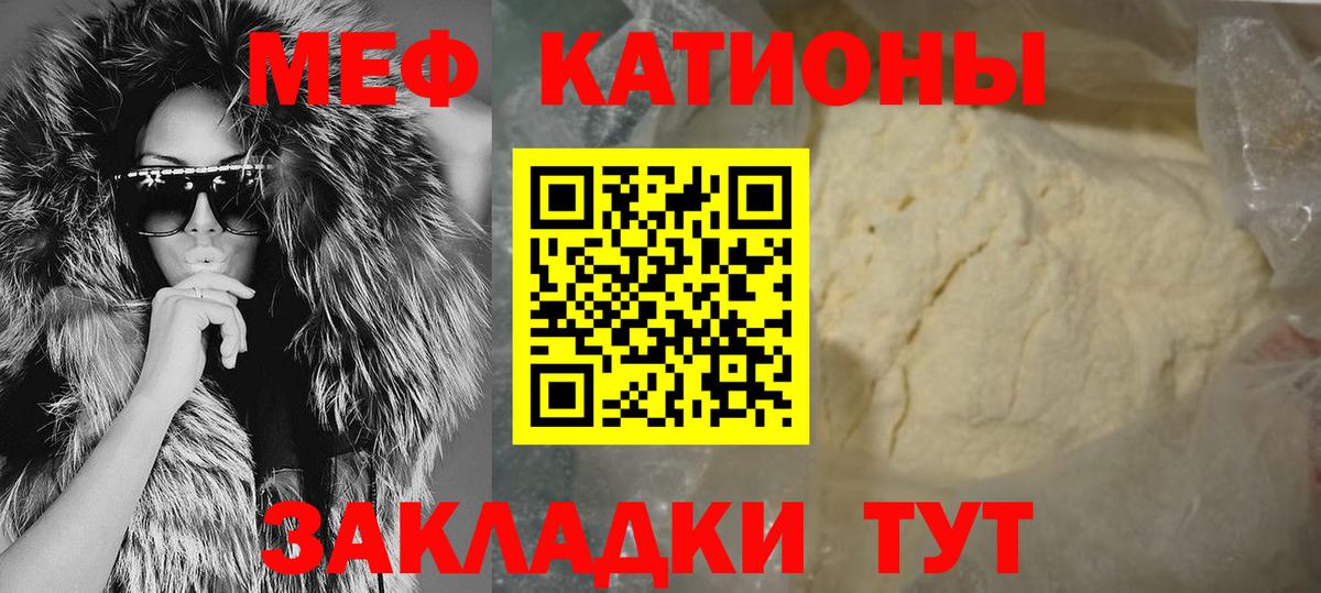 МЯУ-МЯУ mephedrone  МЯУ-МЯУ мука  МЕФ  Курчатов  МЕФ  Вход с VPN 